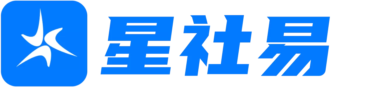 星社易 - 一站式网站模板搭建平台